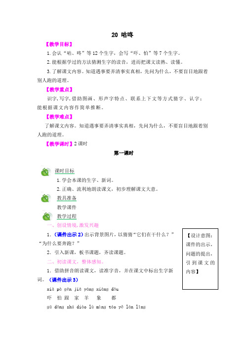 20咕咚(部编版一年级语文下册教案及反思)