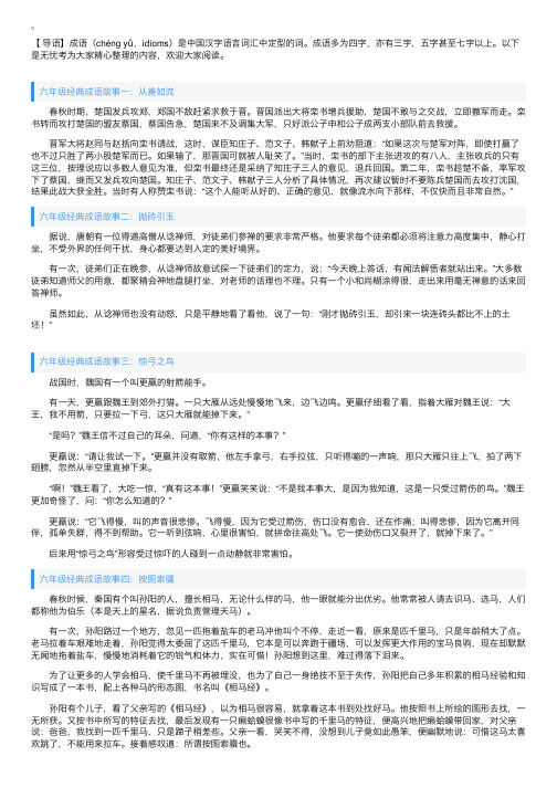 六年级经典成语故事六篇