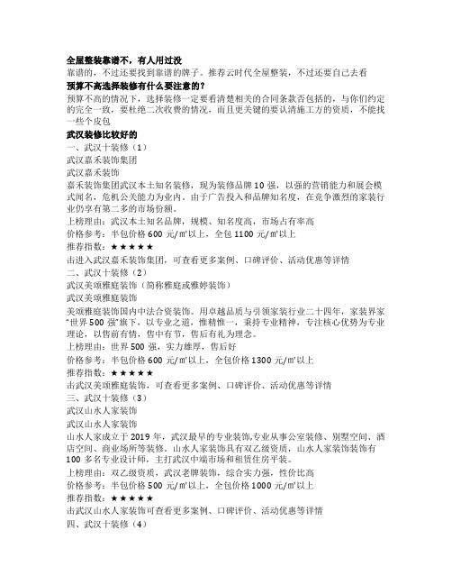 全屋整装靠谱吗(预算不高选择装修公司有什么要注意的?)
