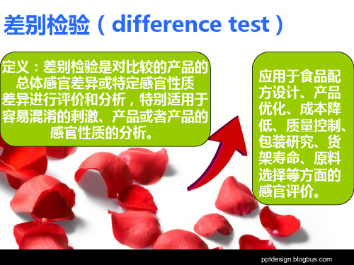 差别检验法