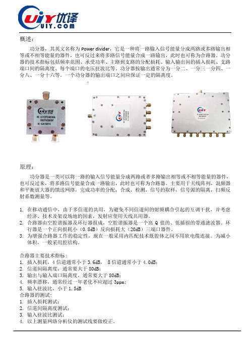 合路器、功分器的工作原理及其应用