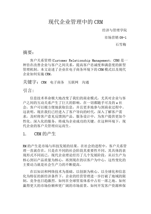 客户关系管理作业
