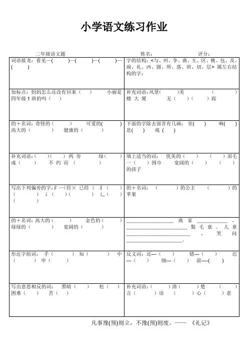 小学生二年级语文知识巩固6