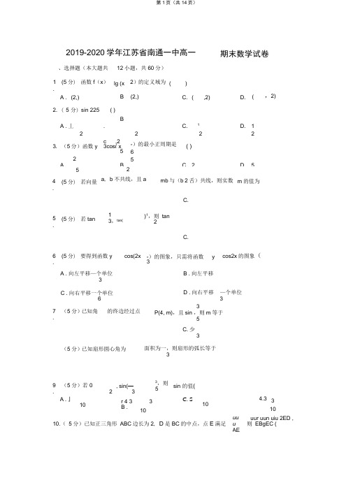 2019-2020学年江苏省南通一中高一(上)期末数学试卷