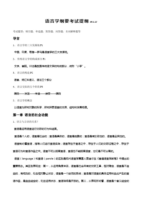 2023年语言学纲要笔记复习资料