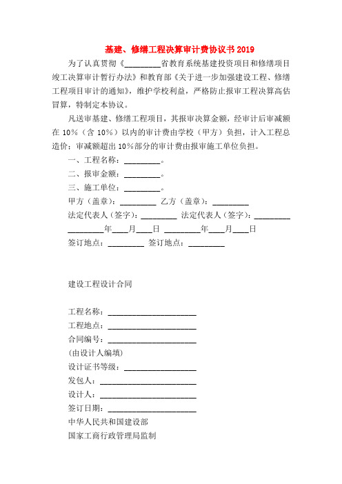 基建、修缮工程决算审计费协议书2019