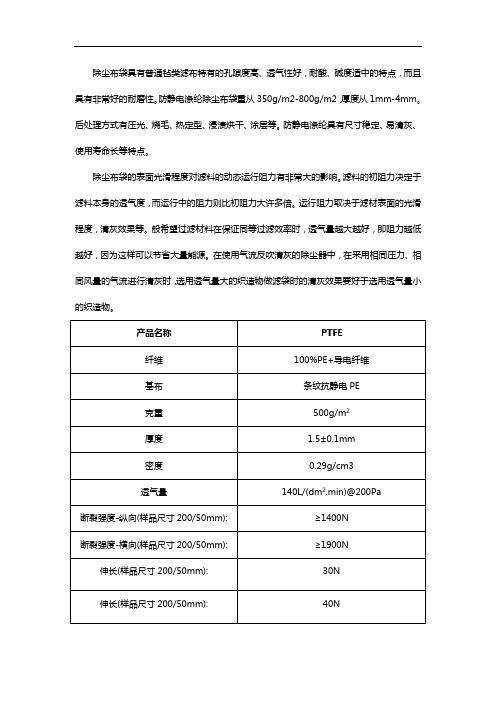 防静电涤纶除尘布袋