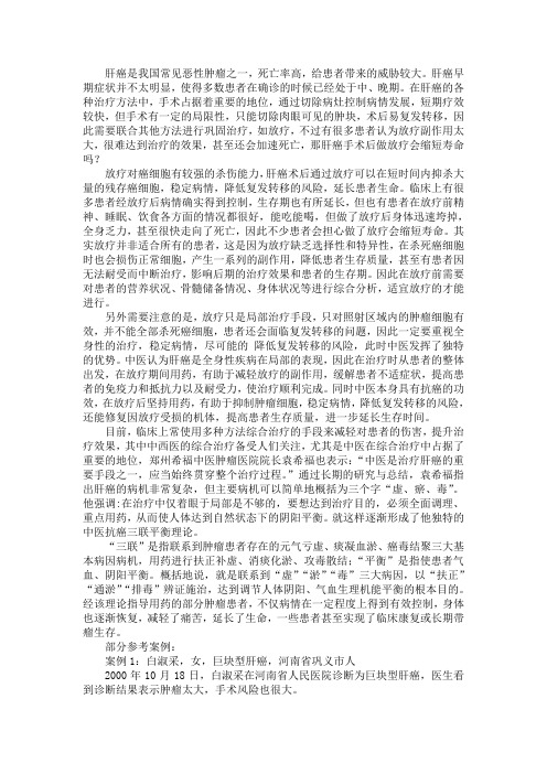 肝癌手术后做放疗会缩短寿命吗