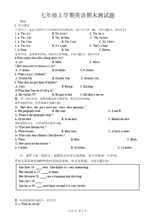 【期末试题】14 人教版七年级英语上册(含听力)(附答案)