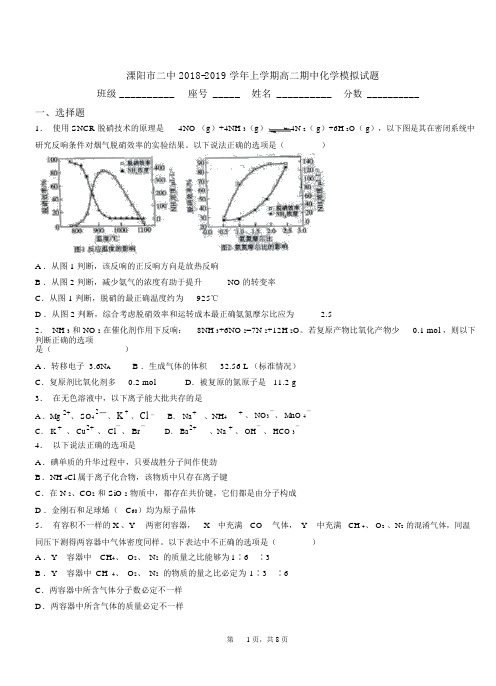 溧阳市二中2018-2019学年上学期高二期中化学模拟题