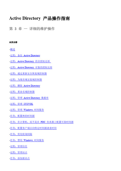 Active Directory 产品操作指南