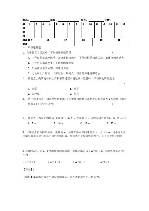 高一物理必修2第五六章练习卷答案