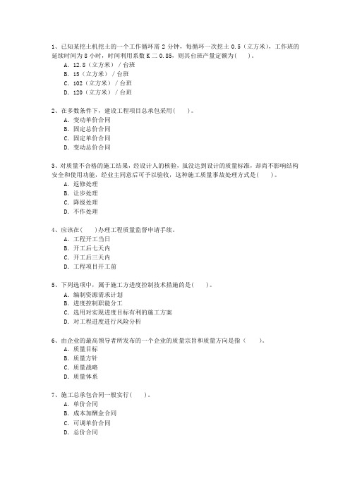 2010三级新疆维吾尔自治区建造师考试市政实务最新考试试题库(完整版)