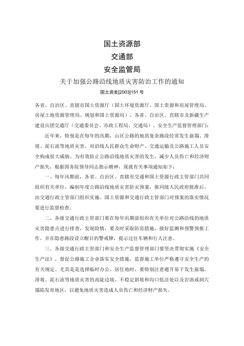 国土资发[2003]151号