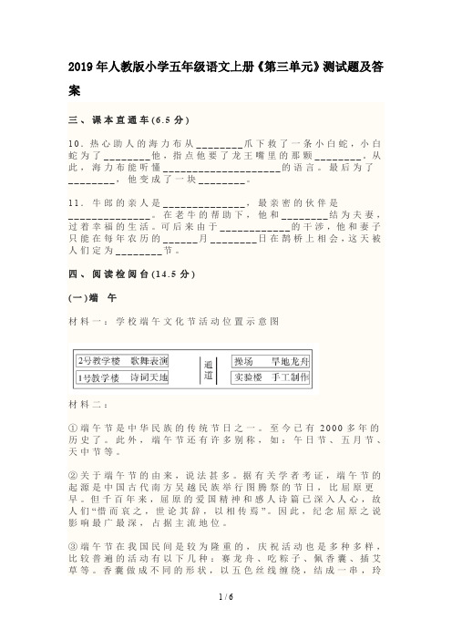 2019年人教版小学五年级语文上册《第三单元》测试题及答案