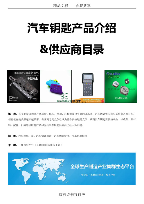 2018中国十大汽车钥匙品牌排行榜-汽车钥匙品牌厂商