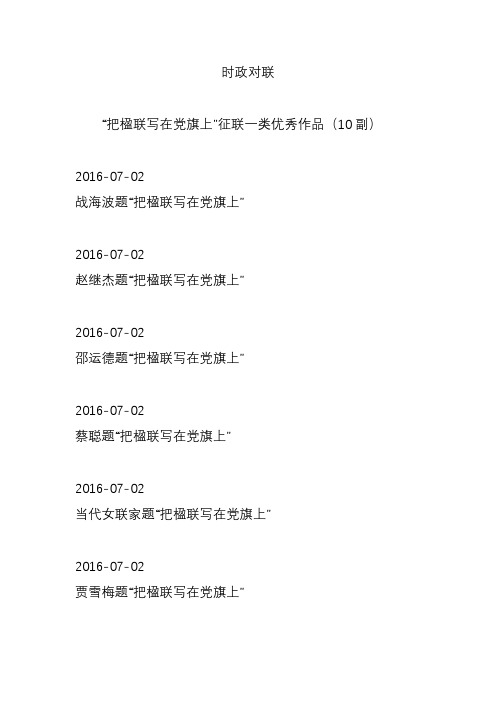 时政对联