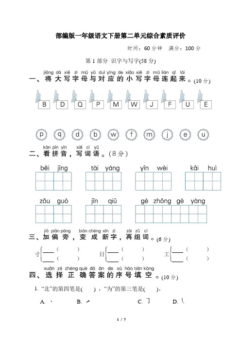 部编版一年级语文下册第二单元综合素质评价附答案