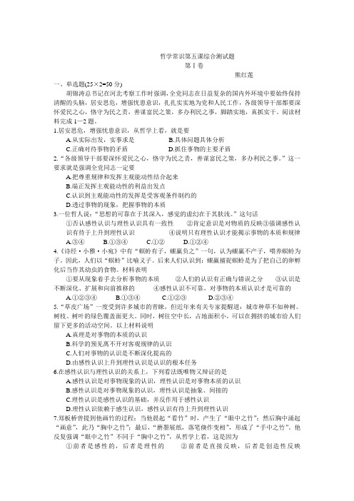 哲学常识第五课综合测试题