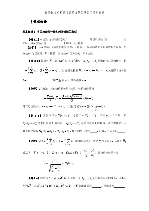 有关假设检验的习题及详解