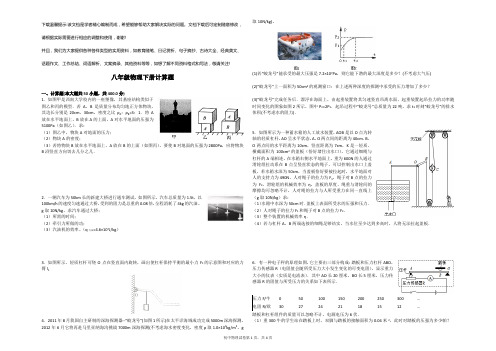 八级物理下册计算题优选全文