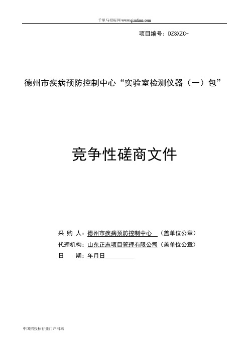 实验室检测仪器招投标书范本