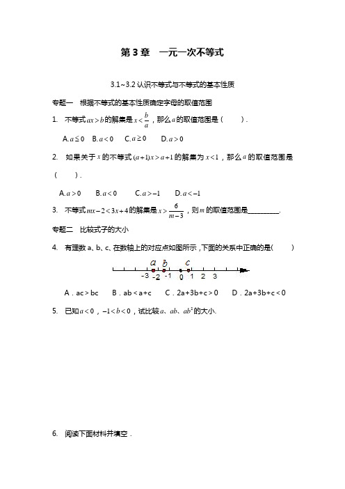 最新浙教版八年级数学上册《不等式与不等式的性质》同步练习题及答案(精品试题).docx