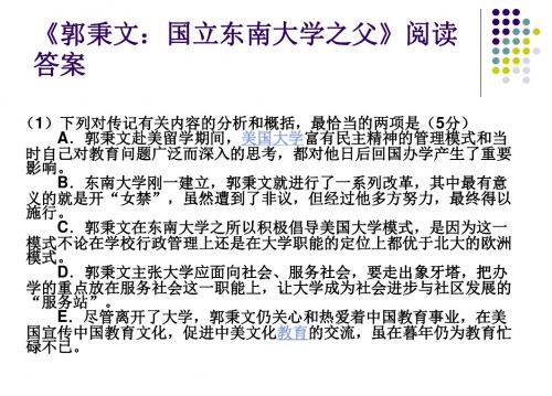 《郭秉文：国立东南大学之父》《青龙偃月刀》阅读答案