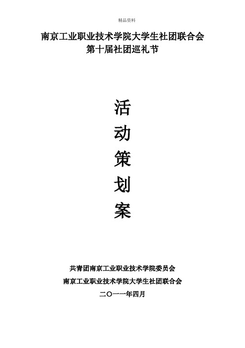 社团活动策划案.docx