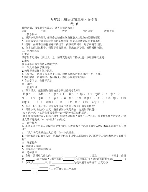 九年级上册语文第三单元导学案.doc