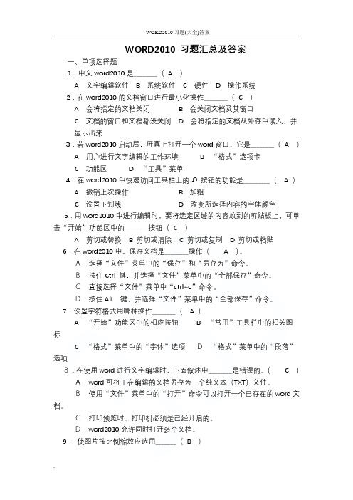 WORD2010习题(大全)答案