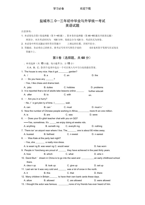 江苏省盐城市中考英语试题及答案