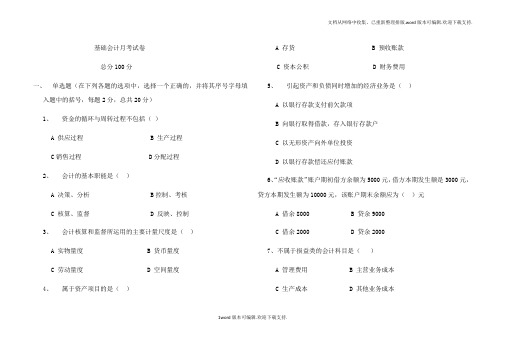 安徽对口升学基础会计试卷