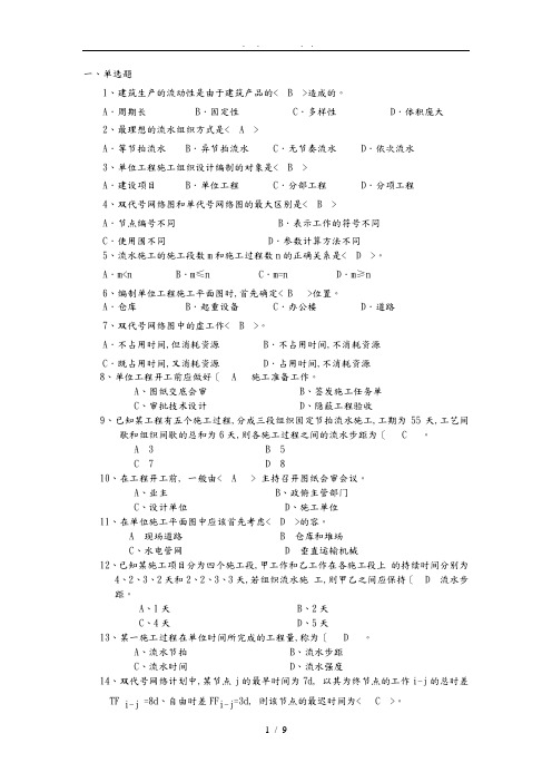 施工组织与管理答案