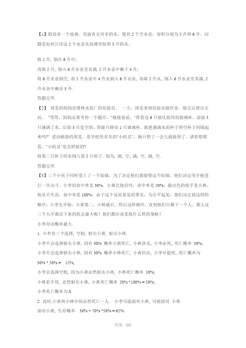 逻辑思维题及答案