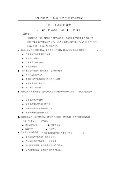 D级平面设计方案职业道德及理论知识部分
