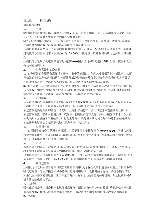 螺杆压缩机结构