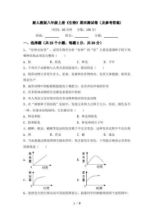 新人教版八年级上册《生物》期末测试卷(及参考答案)