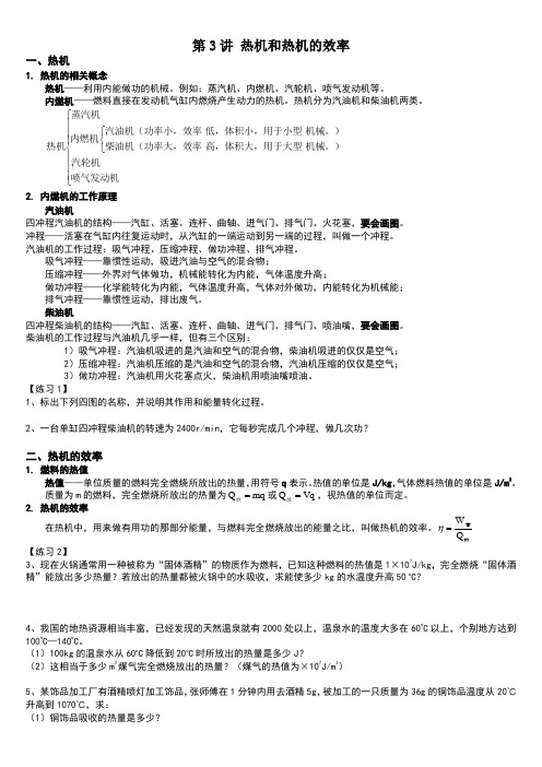 热机和热机的效率知识点和习题带答案