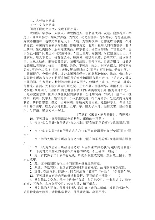 文言文《宋史欧阳修传》阅读练习及答案