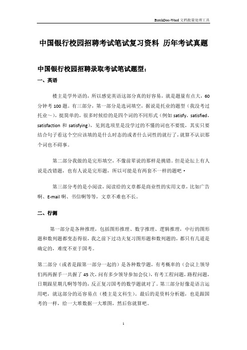 中国银行招聘考试笔试历年真题资料