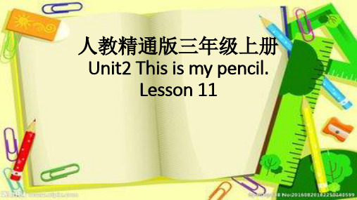 人教精通版英语三年级上册lesson11课件 