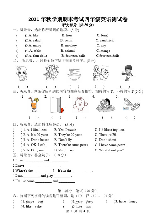 2021年秋学期期末考试四年级英语测试卷