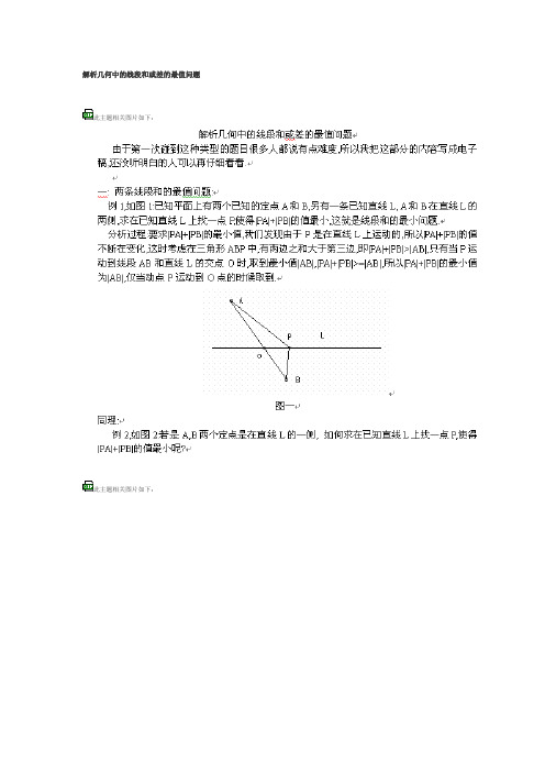 线段和或差的最值问题