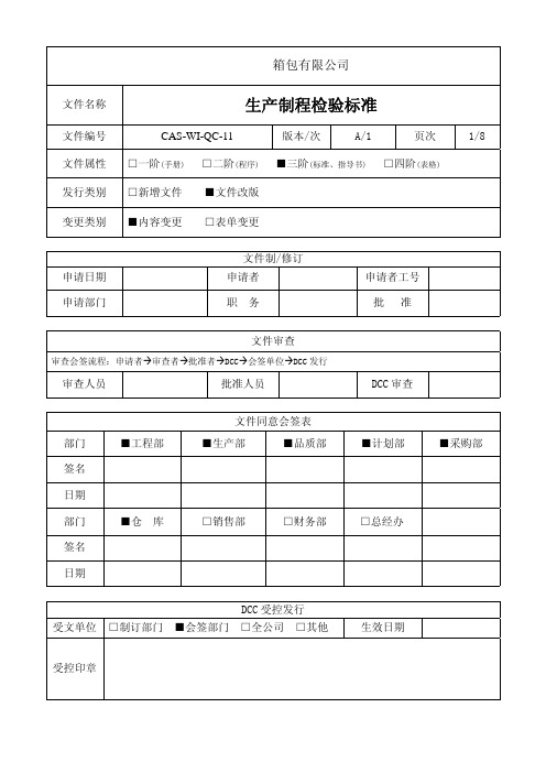 航空箱制程检验标准01