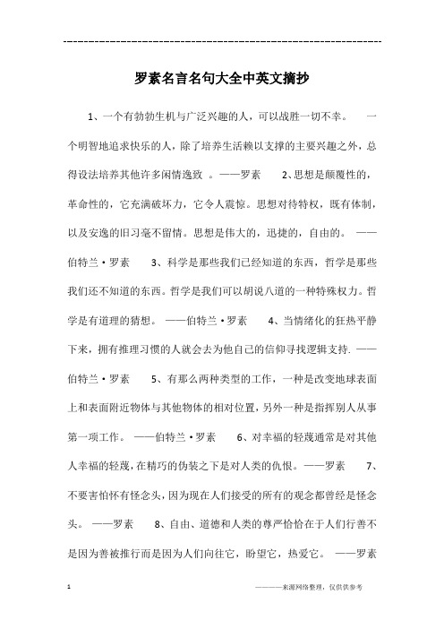 罗素名言名句大全中英文摘抄