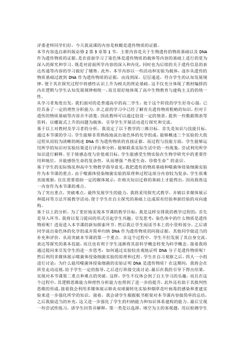 核酸是遗传物质的证据(说课)