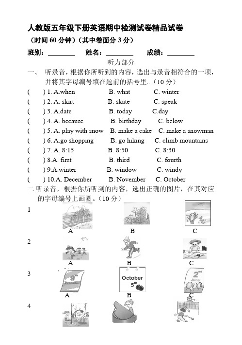 2017-2018学年人教版五年级下册英语期中检测试卷精品试卷(8)