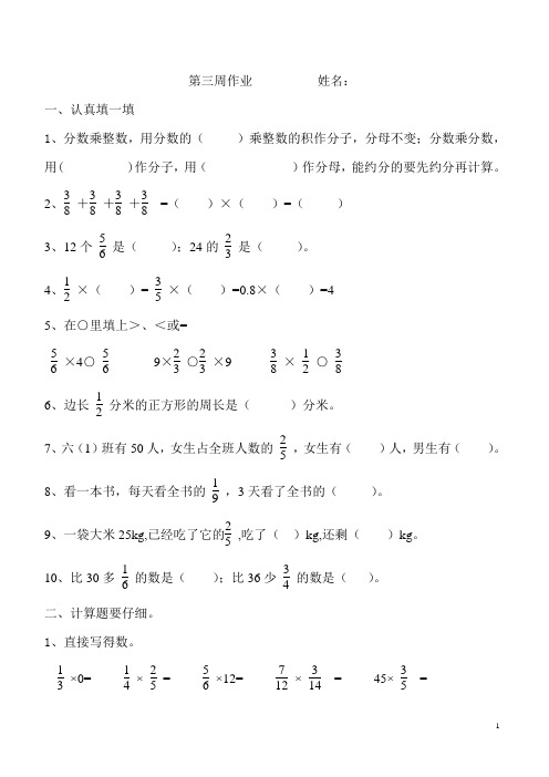 六年级上学期数学第三周作业