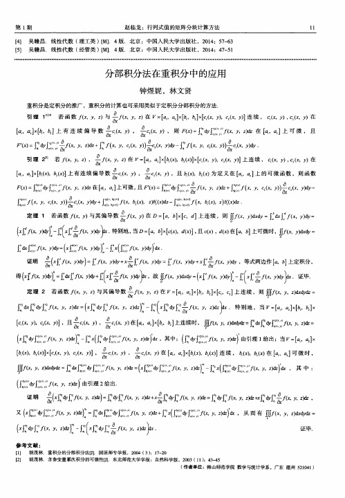 分部积分法在重积分中的应用